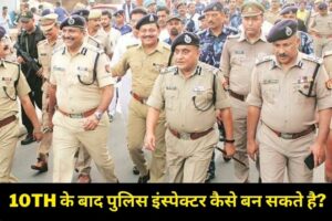 10th ke baad police inspector kaise bane