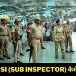 RPF si kaise bane in hindi