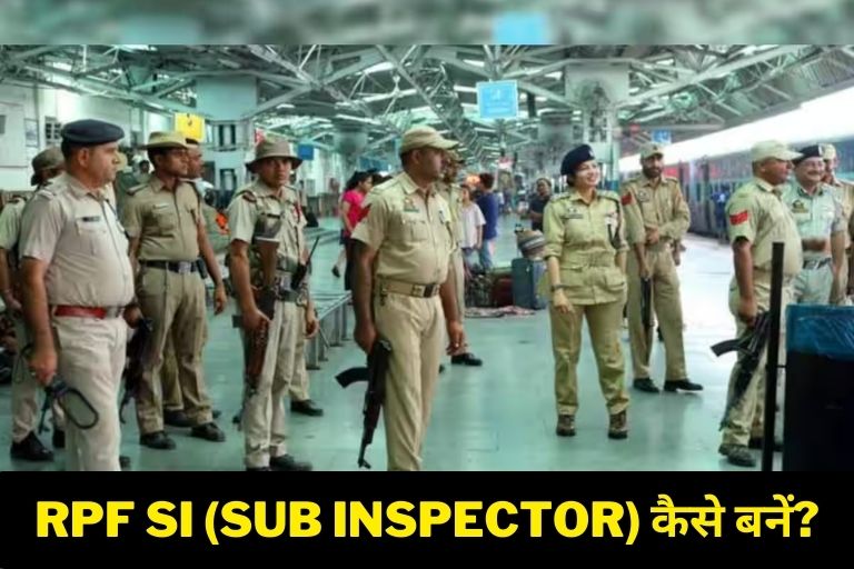 RPF si kaise bane in hindi