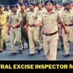 Central Excise Inspector kaise bane