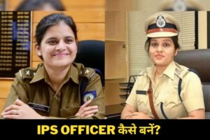 IPS Officer kaise bane in Hindi