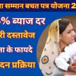 mahila samman bachat patra yojana 2023