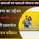 Khud Kamao Ghar Chalao Yojana 2023