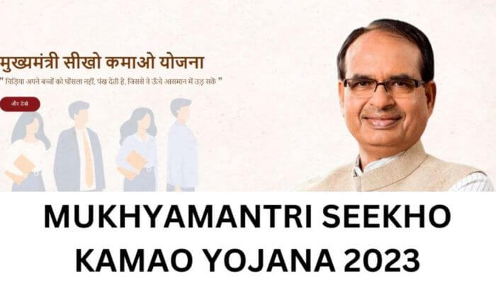 Training under Mukhyamantri Sikho Kamao Yojana starts from August 22, last time to apply