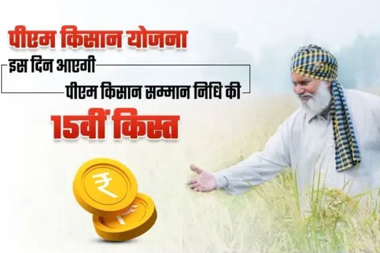 PM Kisan Samman Nidhi Yojana