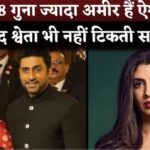 Aishwarya Rai Net Worth is 800 Crore More Than Abhishek Bachchan & Shewta Bachchan