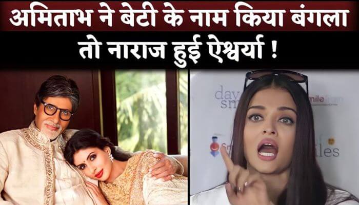 Aishwarya Rai Not Happy With Amitabh Bachchan's Decision To Name Bungalow On Shweta Bachchan