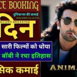 Animal Total Advance Booking Collection