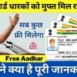 Ration card holders will get this facility for free, know complete information