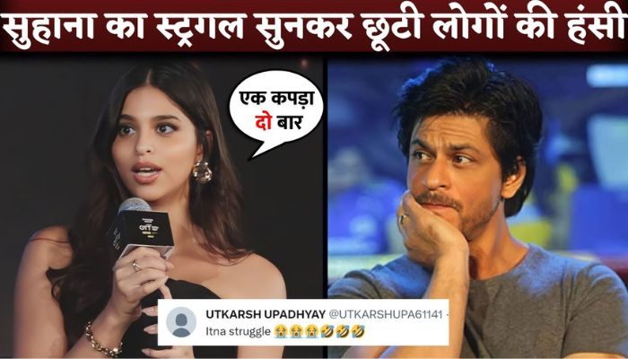 Shahrukh Khan's daughter Suhana Khan got trolled for this reason