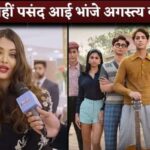 Aishwarya Rai Did Not Like Agastya Nanda's Acting In The Archies Fans Say- Maami Khel Gayi