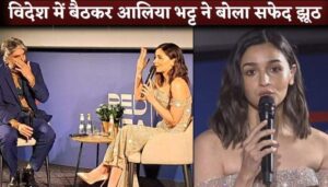 Alia Bhatt Caught Red Handed When She Lies In Interview At Red Sea Film Festival For Auditions