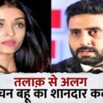 Amidst divorce from Abhishek, Aishwarya Rai Bachchan took this amazing decision for Aaradhya