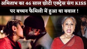 Amitabh Bachchan KISSING With 46 Year Younger Jiah Khan and 36 Year Younger Rani Mukerji Controversy