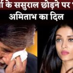 Amitabh Bachchan Proud On Aaradhya Bachchan Amid Aishwarya Rai Separated From Sasural