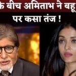 Amitabh Bachchan Takes Dig On Bahu Aishwarya Rai Amid Rumours of Unfollowing On Instagram