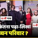 Amitabh Bachchan To Aishwarya Rai How Educated Is The Bachchan Family