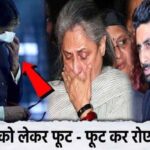 Amitabh Bachchan felt bad after crying, due to this the superstar's eyes filled with tears, fans became emotional