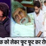 Amitabh became emotional about his son in old age, pain visible amid illness