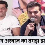 Arbaaz's fight with Salman Khan happened immediately after marriage