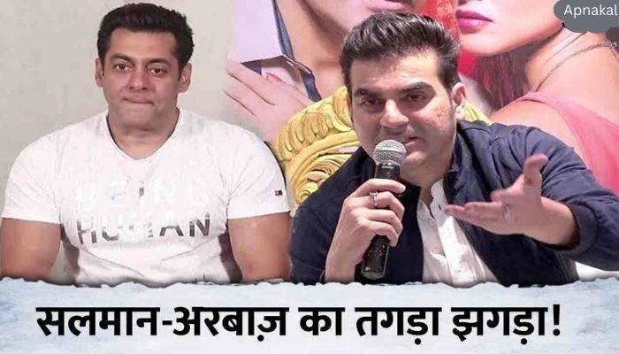 Arbaaz's fight with Salman Khan happened immediately after marriage