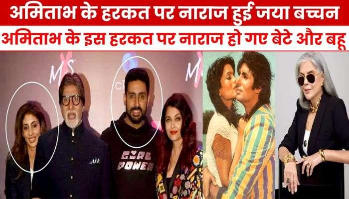 Bad behavior of Amitabh Bachchan, dirty behavior with Zeenat Aman