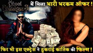 Bhool Bhulaiyaa 3 Movie Official News