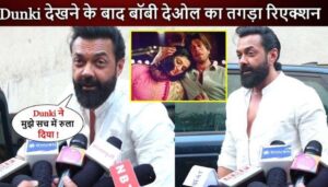 Bobby Deol gave a strong reaction after watching Shahrukh Khan's Dunki film