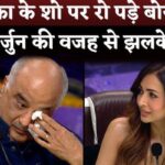 Boney Kapoor Cried On Malaika Arora Show For Son Arjun Kapoor In Jhalak Dikhhla Jaa