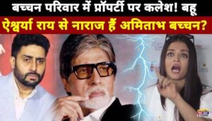 Dispute over property in Bachchan family