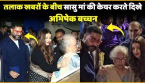 Is everything okay between Aishwarya Rai and Abhishek Bachchan