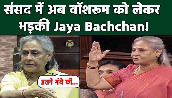 Jaya Bachchan now angry over washroom in Parliament, know what is the whole matter