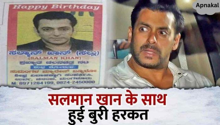 Joke made publicly about superstar Salman Khan..., shocking poster of the actor went viral