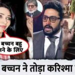 Karisma Kapoor placed this condition against Bachchan family, Abhishek got angry