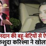 Karisma Kapoor spoke against ill-treatment of daughters-in-law in the Kapoor family