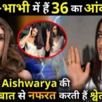 Only daughter-in-law Aishwarya Rai and sister-in-law Shweta Bachchan have the figure of 36, know why