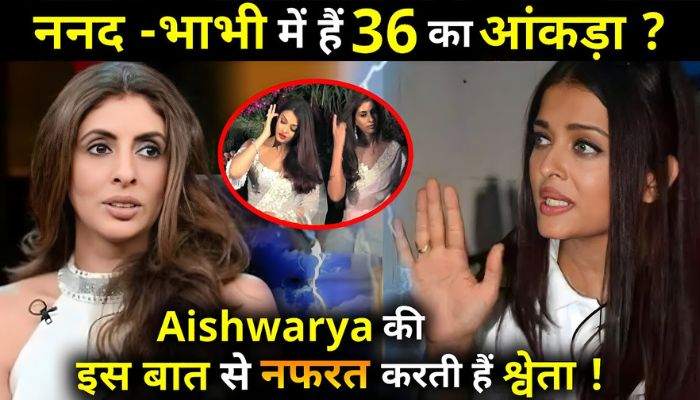 Only daughter-in-law Aishwarya Rai and sister-in-law Shweta Bachchan have the figure of 36, know why