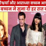 Photo with Aishwarya and Salman went viral, Aishwarya left Bachchan family and went to Salman