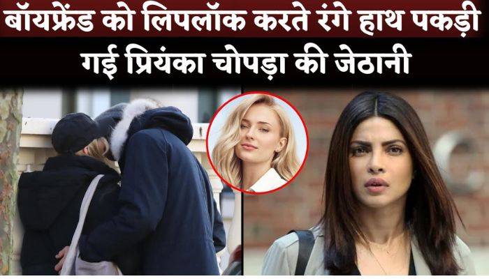 Priyanka Chopra's Jethani Sophie Turner Caught Red-Handed To KISS Boyfriend Peregrine Pearson