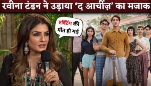 Raveena Tandon LIKES Post Trashing Agastya Nanda, Khushi Kapoor Suhana Khan The Archies