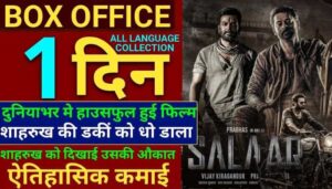 Salaar Box Office 1st Day Collection