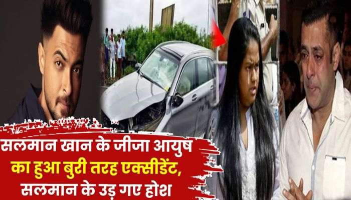 Salman Khan's brother-in-law met with an accident, Salman's sister Arpita was in bad condition