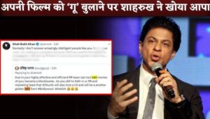 Shahrukh Khan Lost His Control When A User Called His Movies Tatti