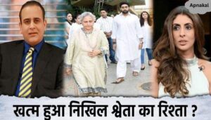 Shweta Bachchan separated from husband Nikhil, Jalsa returned with children