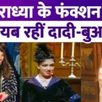 Sister-in-law and mother-in-law did not attend Aishwarya Rai's daughter Aaradhya's school function