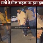 Sunny Deol 'DRUNK' Roaming On Mumbai Road Fans Shocked