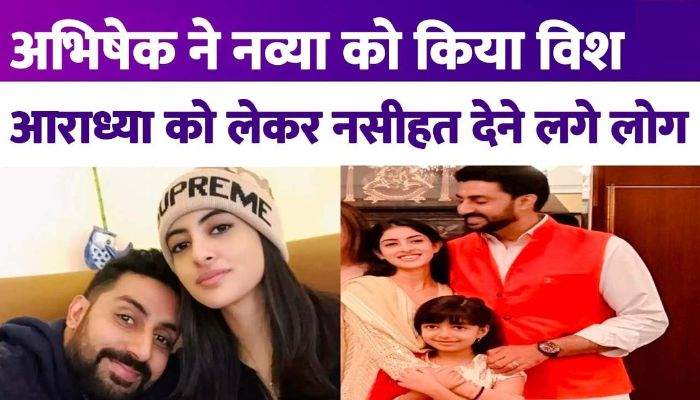 Uncle Abhishek Bachchan wrote Mann Ki Baat on niece Navya's 26th birthday