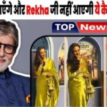 When Amitabh Bachchan sent the invitation Rekha came running