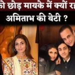 Why does Shweta Bachchan leave her husband and live with Amitabh Bachchan and Jaya