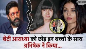 Abhishek Bachchan left daughter Aaradhya and had fun with these children…, Aishwarya got angry after seeing this